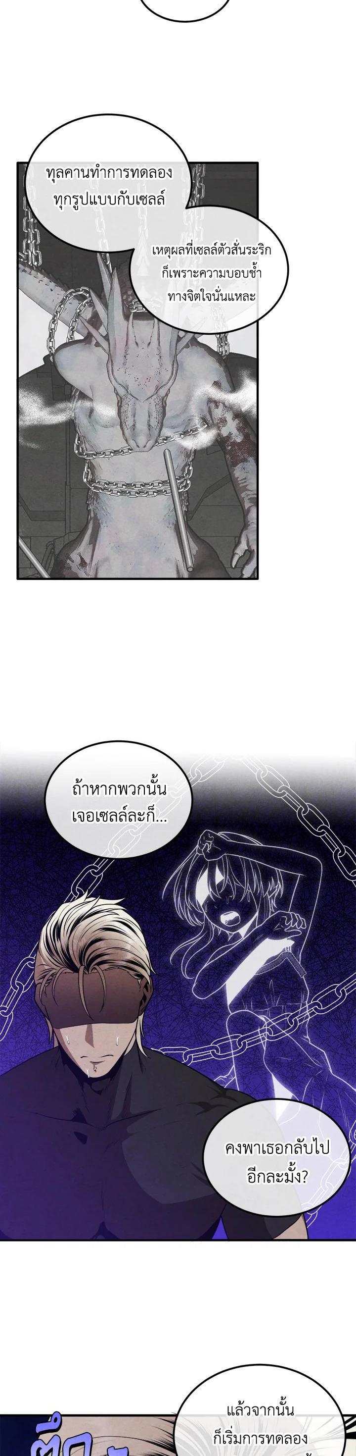 Legendary Youngest Son of the Marquis House ตอนที่ 105 แปลไทย