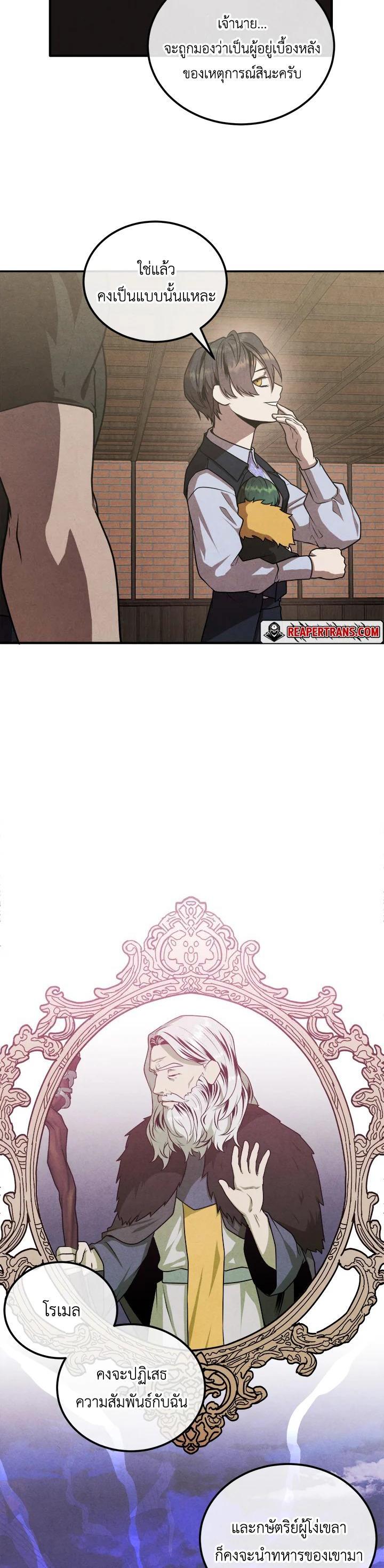 Legendary Youngest Son of the Marquis House ตอนที่ 105 แปลไทย