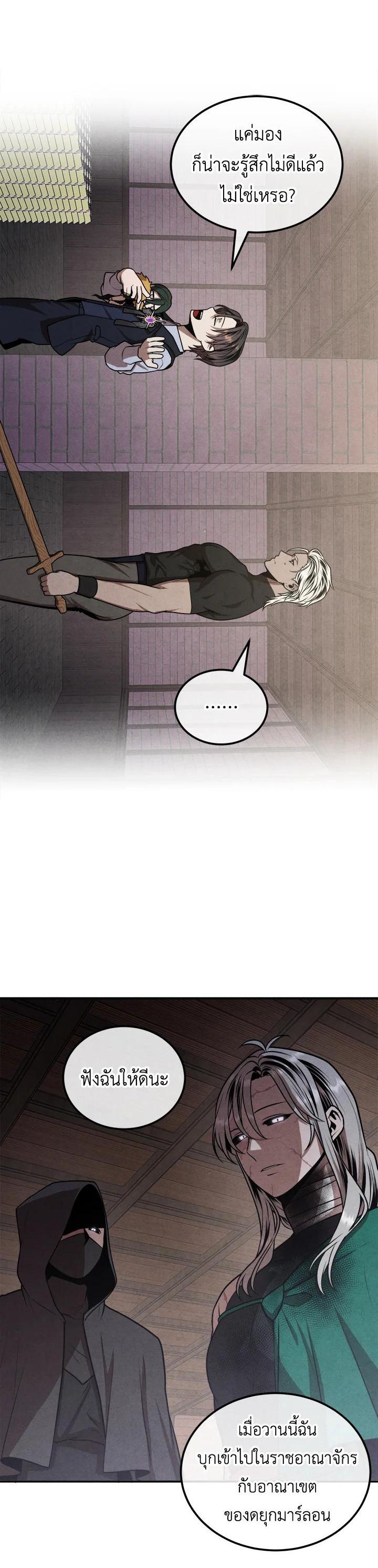 Legendary Youngest Son of the Marquis House ตอนที่ 105 แปลไทย