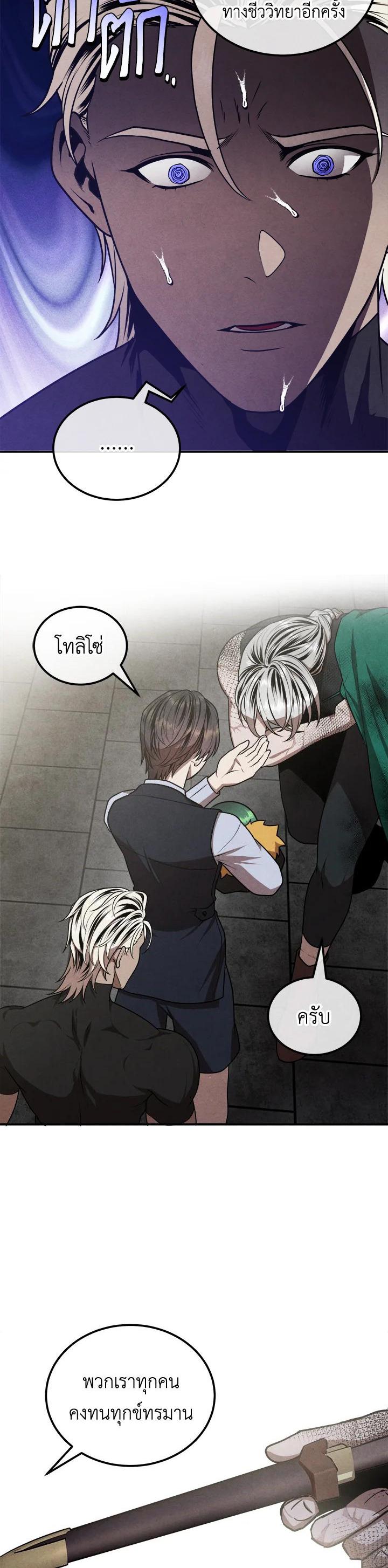 Legendary Youngest Son of the Marquis House ตอนที่ 105 แปลไทย