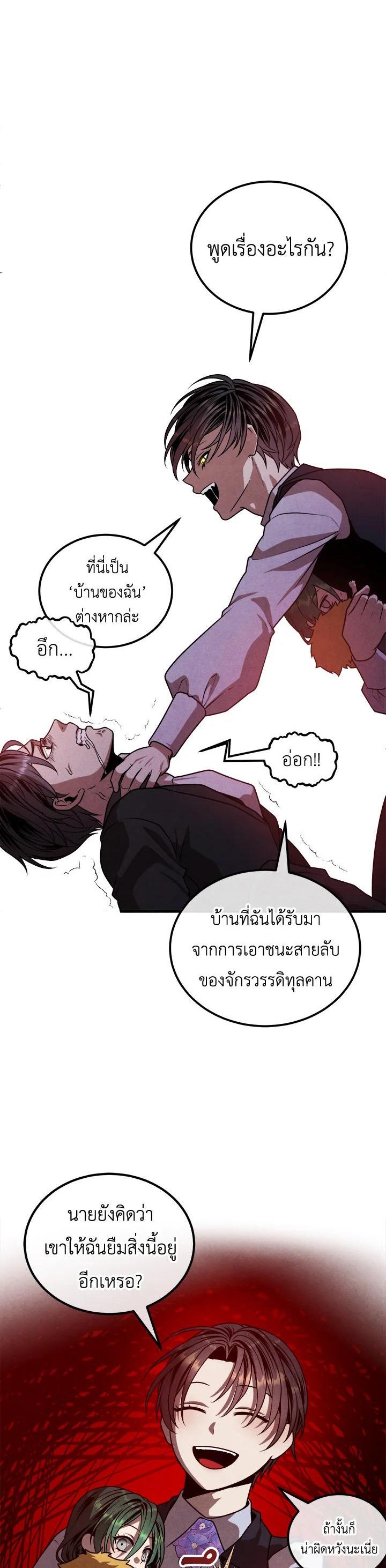 Legendary Youngest Son of the Marquis House ตอนที่ 105 แปลไทย