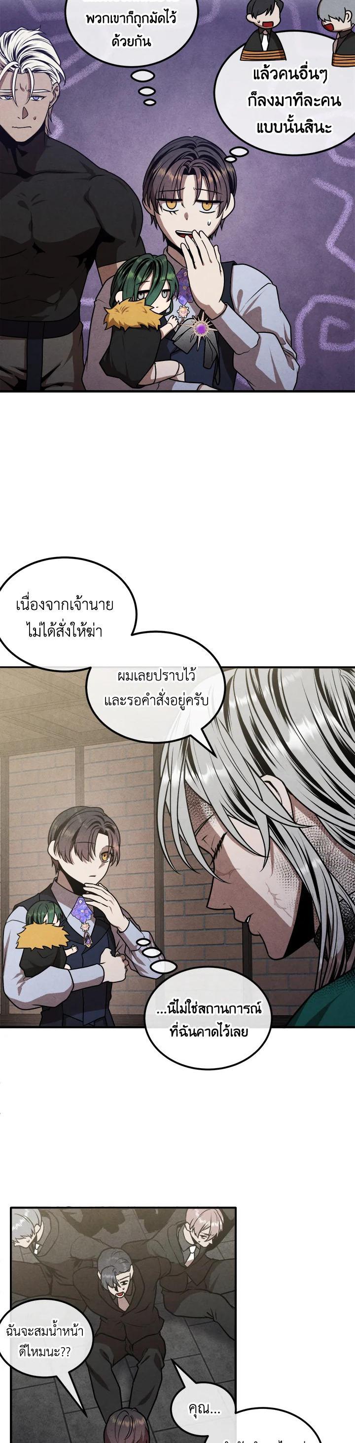 Legendary Youngest Son of the Marquis House ตอนที่ 105 แปลไทย