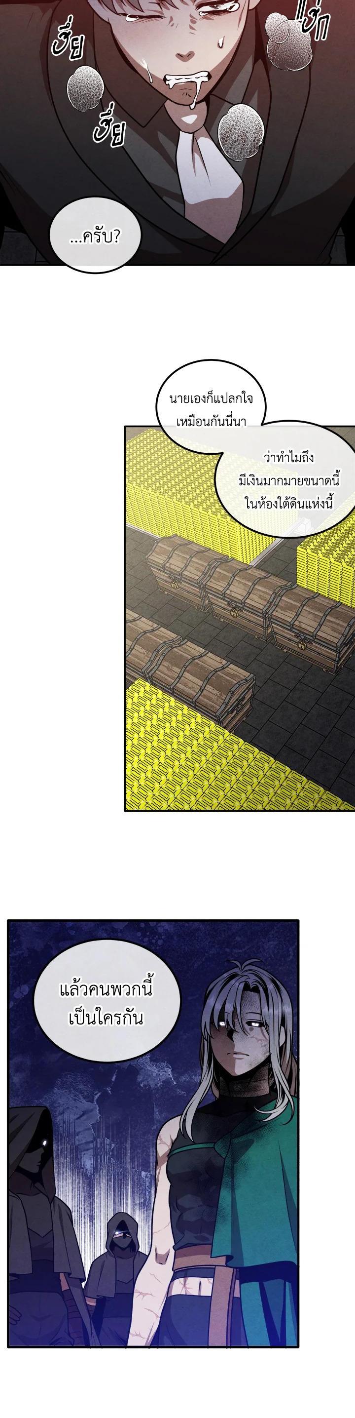 Legendary Youngest Son of the Marquis House ตอนที่ 105 แปลไทย