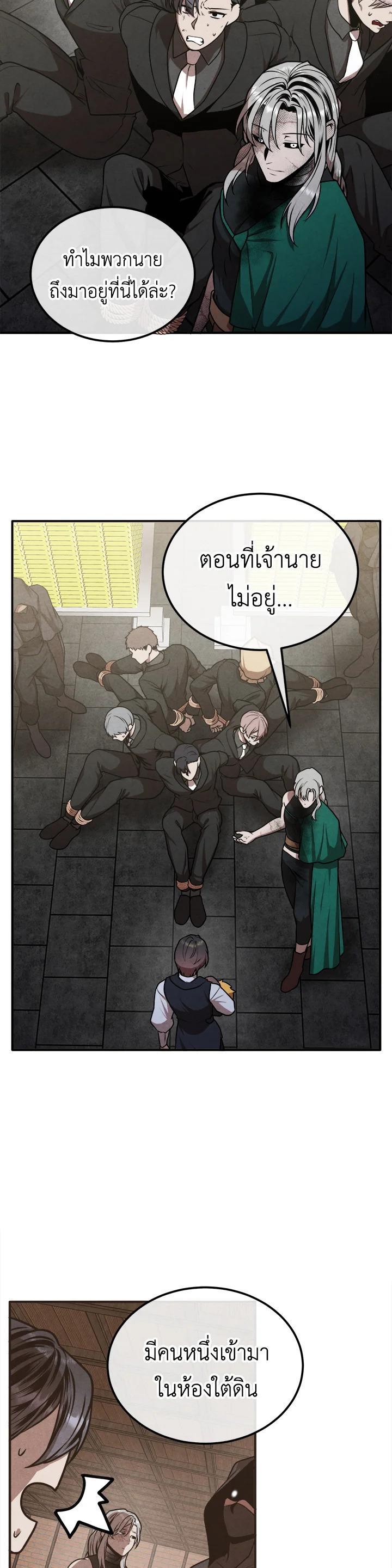 Legendary Youngest Son of the Marquis House ตอนที่ 105 แปลไทย