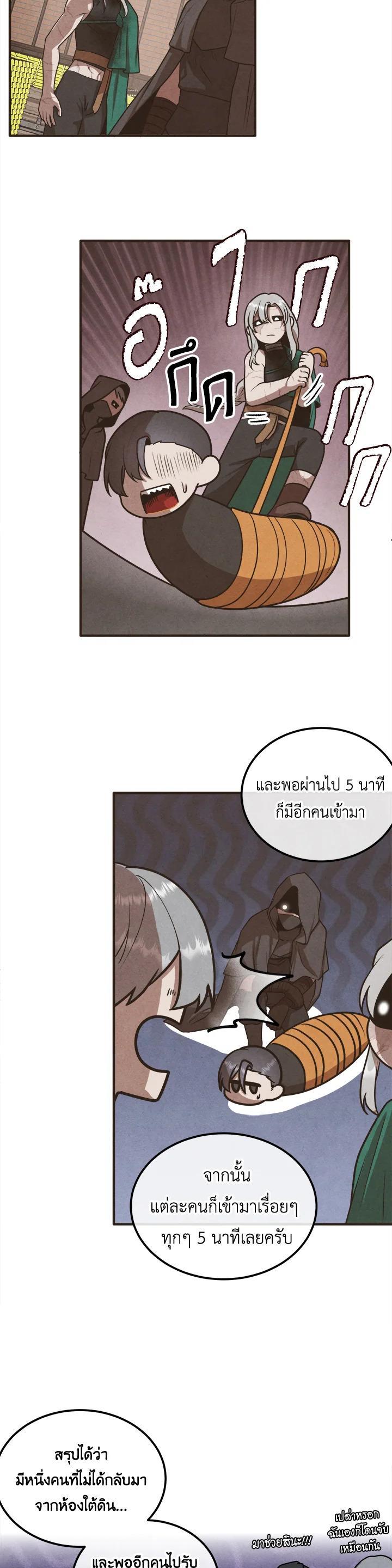 Legendary Youngest Son of the Marquis House ตอนที่ 105 แปลไทย