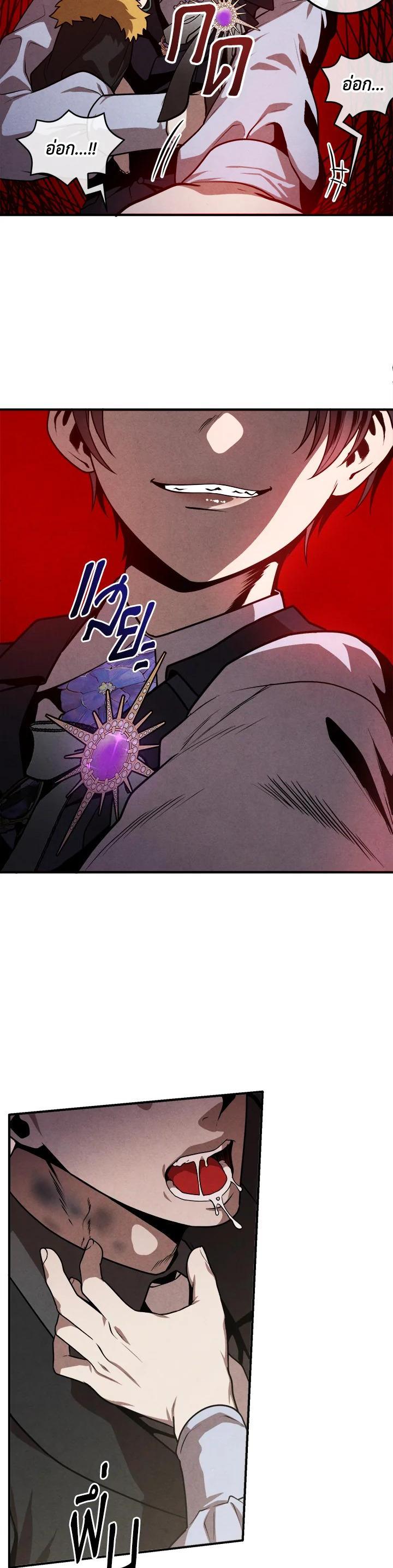 Legendary Youngest Son of the Marquis House ตอนที่ 105 แปลไทย