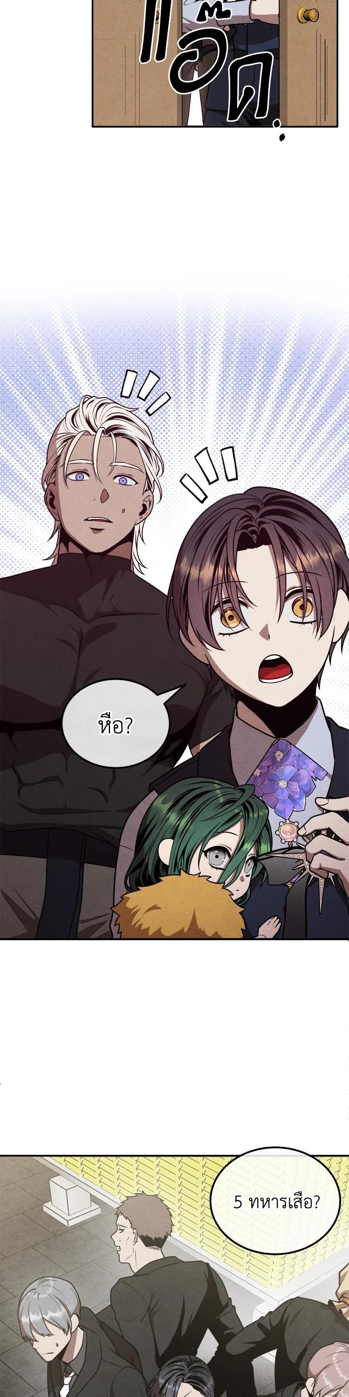 Legendary Youngest Son of the Marquis House ตอนที่ 105 แปลไทย