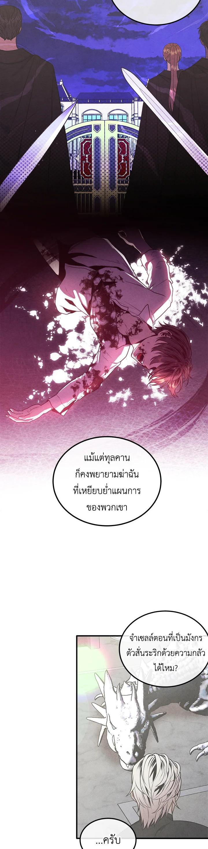 Legendary Youngest Son of the Marquis House ตอนที่ 105 แปลไทย
