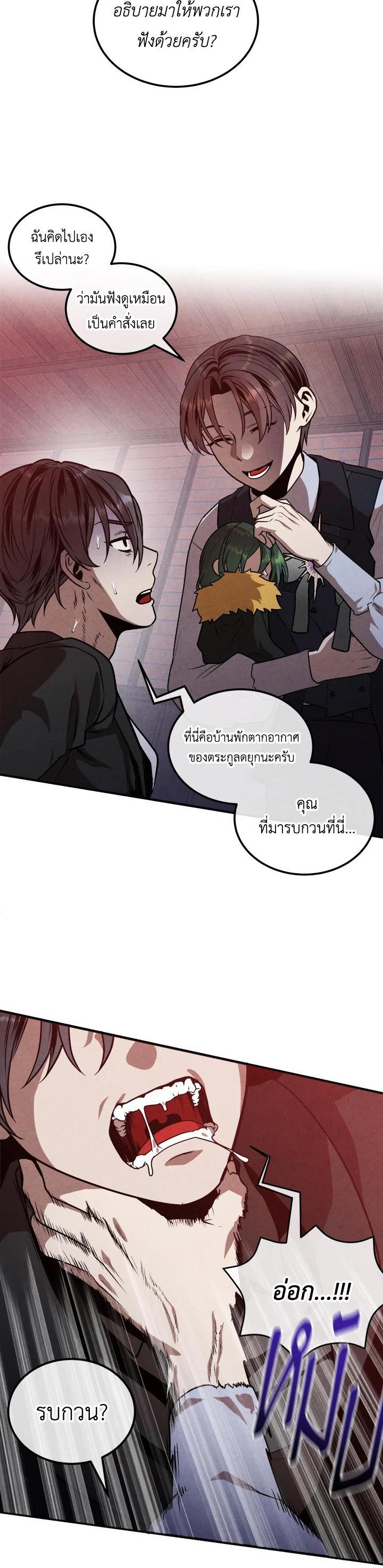 Legendary Youngest Son of the Marquis House ตอนที่ 105 แปลไทย