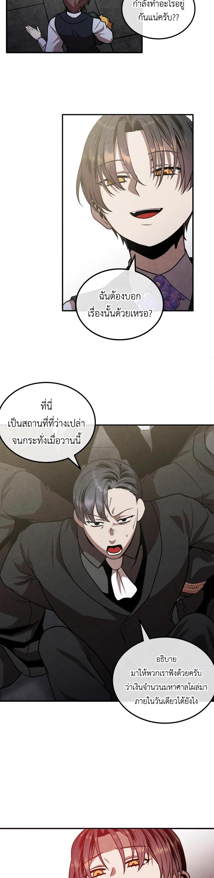 Legendary Youngest Son of the Marquis House ตอนที่ 105 แปลไทย