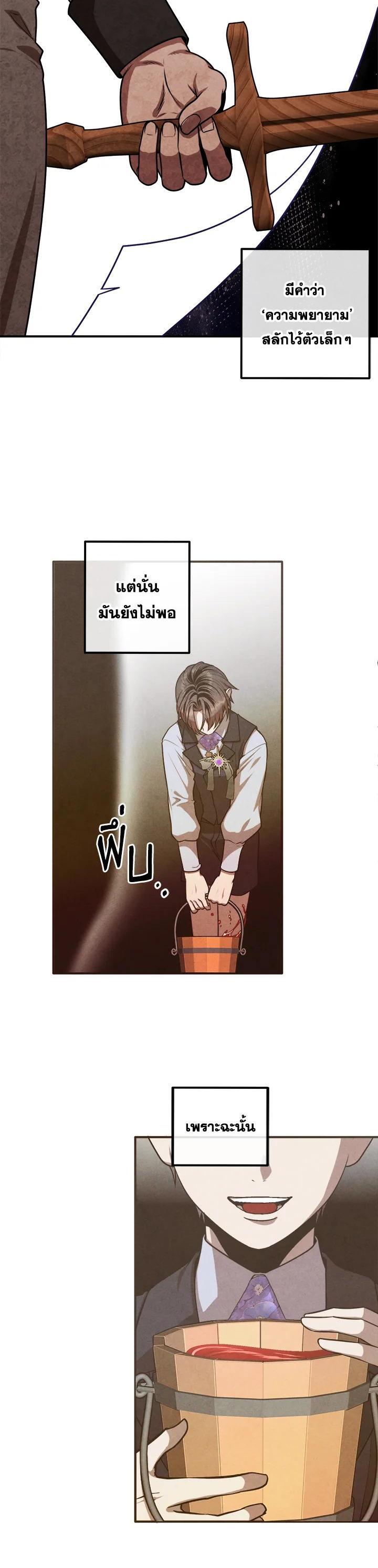 Legendary Youngest Son of the Marquis House ตอนที่ 105 แปลไทย