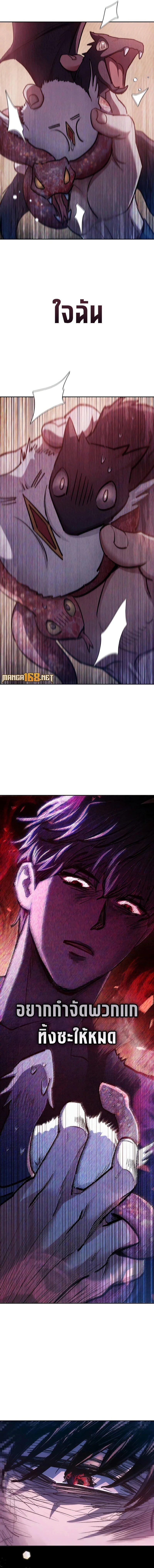 My S-Class Hunters (The S-Classes That I Raised) ตอนที่ 138 แปลไทย