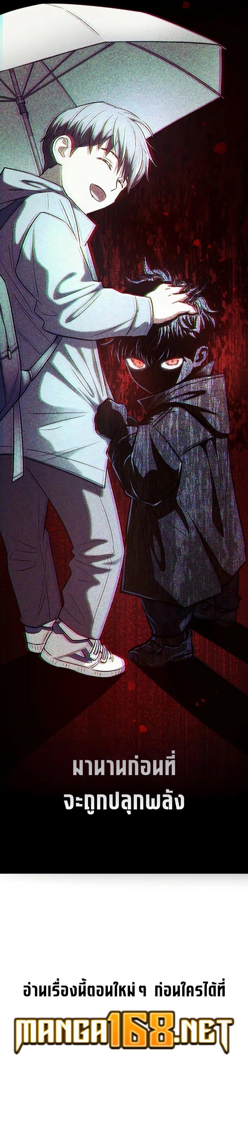 My S-Class Hunters (The S-Classes That I Raised) ตอนที่ 138 แปลไทย