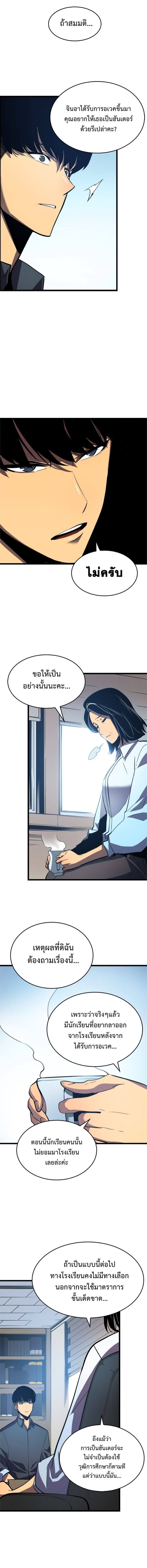 Solo Leveling ตอนที่ 46 แปลไทย