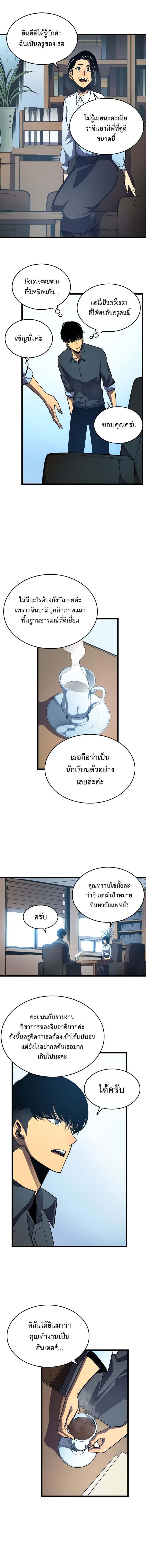 Solo Leveling ตอนที่ 46 แปลไทย
