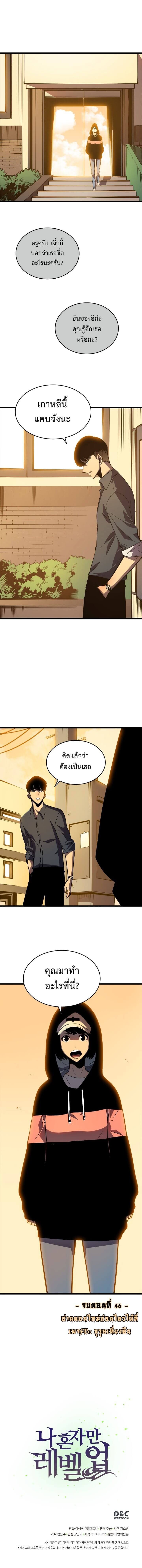 Solo Leveling ตอนที่ 46 แปลไทย