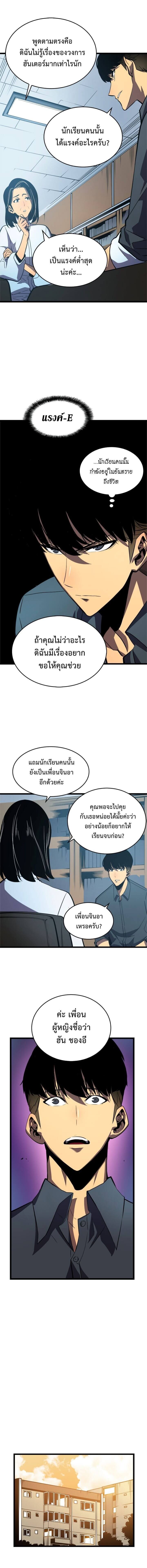 Solo Leveling ตอนที่ 46 แปลไทย