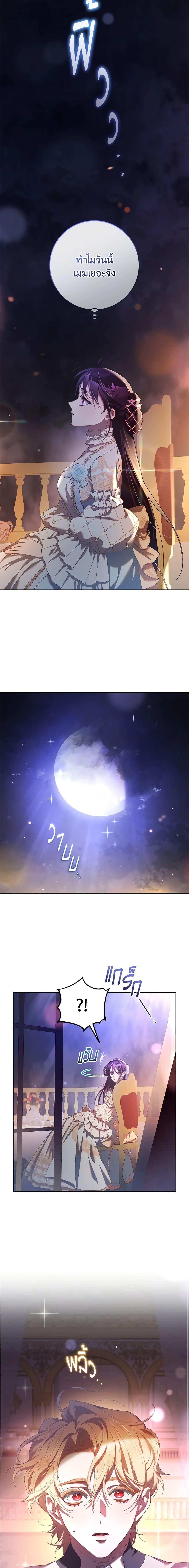 Second Life of a Trash Princess เมื่อฉันเป็นพี่สาวของอันธพาล ตอนที่ 52 แปลไทย