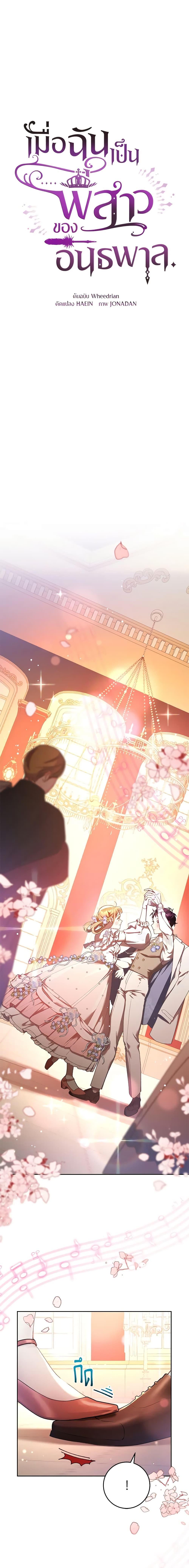 Second Life of a Trash Princess เมื่อฉันเป็นพี่สาวของอันธพาล ตอนที่ 52 แปลไทย