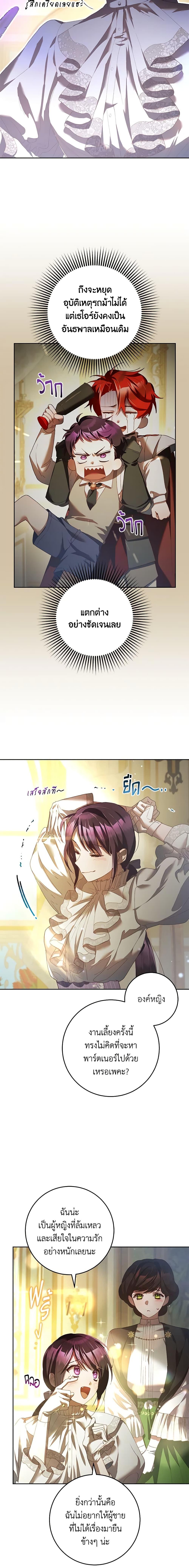 Second Life of a Trash Princess เมื่อฉันเป็นพี่สาวของอันธพาล ตอนที่ 52 แปลไทย