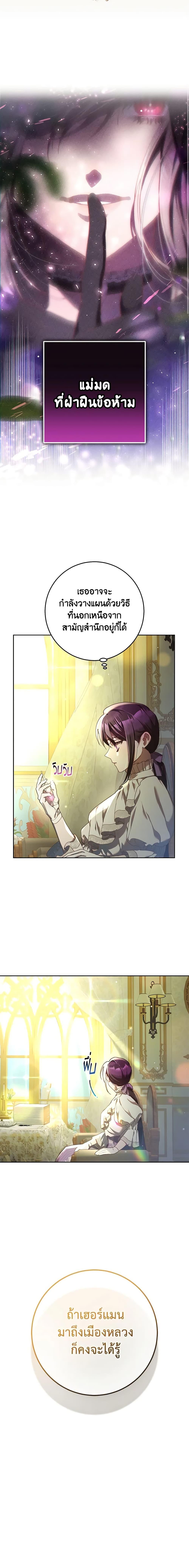 Second Life of a Trash Princess เมื่อฉันเป็นพี่สาวของอันธพาล ตอนที่ 52 แปลไทย