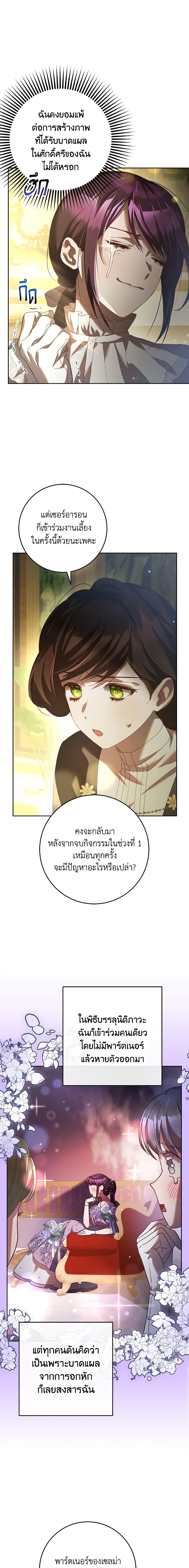 Second Life of a Trash Princess เมื่อฉันเป็นพี่สาวของอันธพาล ตอนที่ 52 แปลไทย