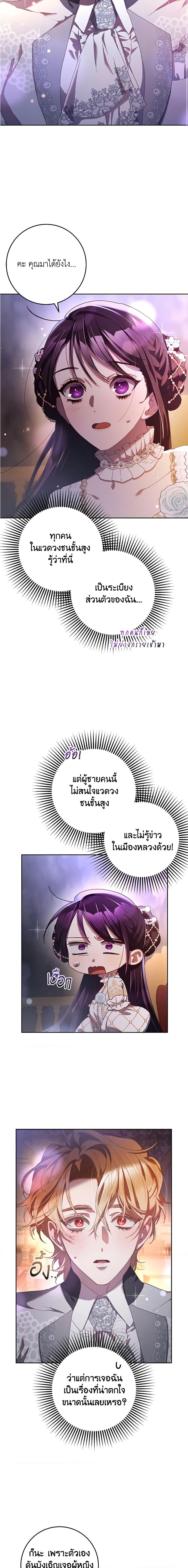 Second Life of a Trash Princess เมื่อฉันเป็นพี่สาวของอันธพาล ตอนที่ 52 แปลไทย