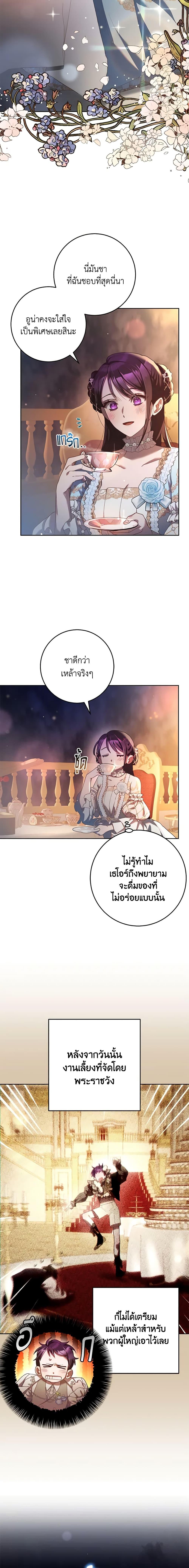 Second Life of a Trash Princess เมื่อฉันเป็นพี่สาวของอันธพาล ตอนที่ 52 แปลไทย