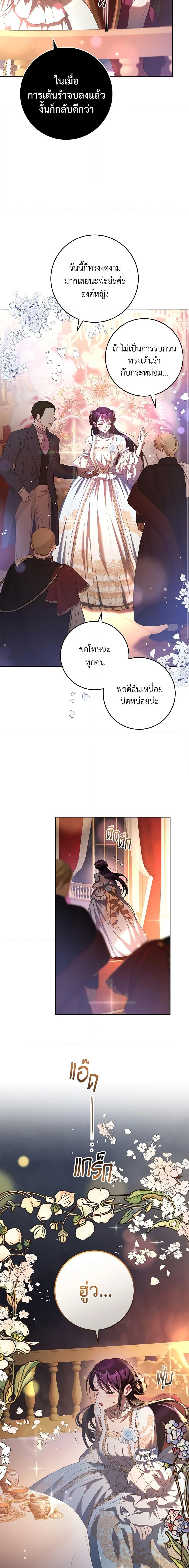 Second Life of a Trash Princess เมื่อฉันเป็นพี่สาวของอันธพาล ตอนที่ 52 แปลไทย