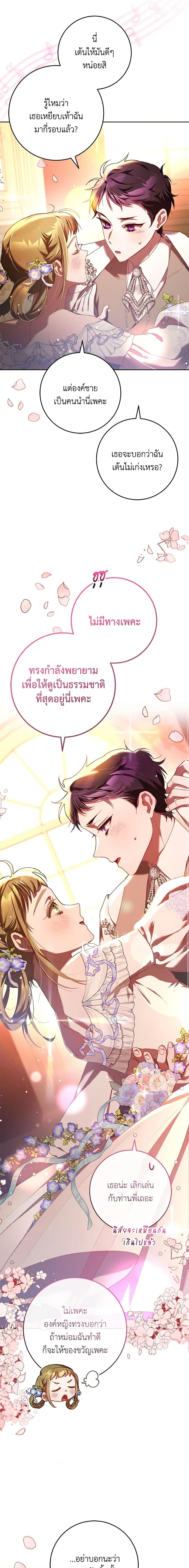 Second Life of a Trash Princess เมื่อฉันเป็นพี่สาวของอันธพาล ตอนที่ 52 แปลไทย