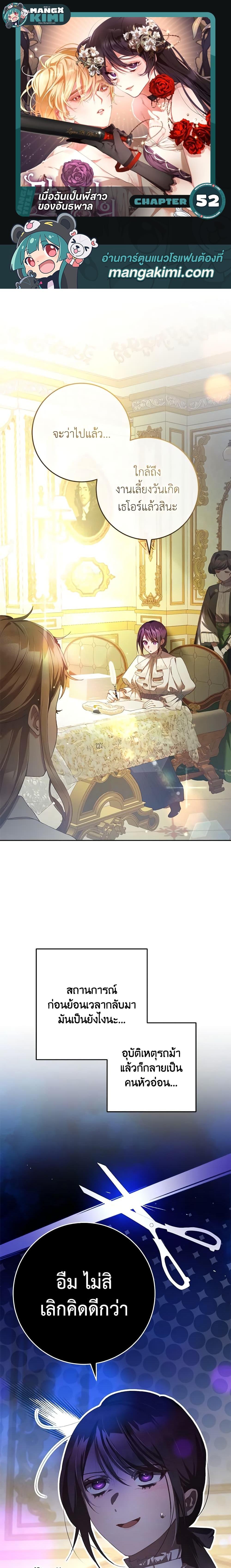 Second Life of a Trash Princess เมื่อฉันเป็นพี่สาวของอันธพาล ตอนที่ 52 แปลไทย
