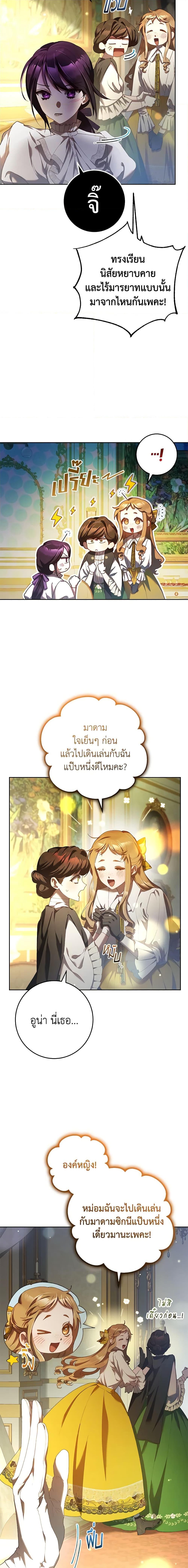 Second Life of a Trash Princess เมื่อฉันเป็นพี่สาวของอันธพาล ตอนที่ 52 แปลไทย