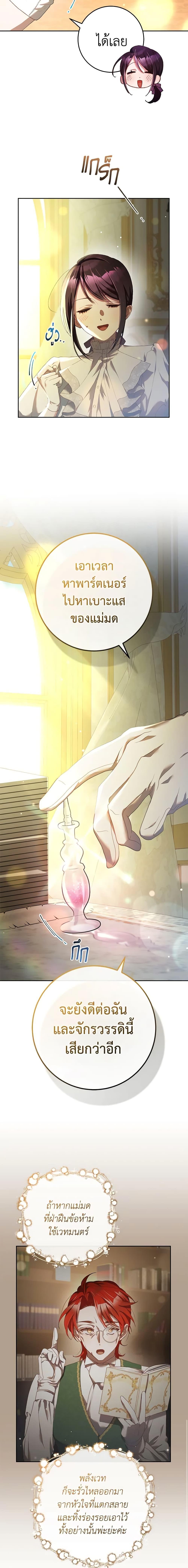 Second Life of a Trash Princess เมื่อฉันเป็นพี่สาวของอันธพาล ตอนที่ 52 แปลไทย