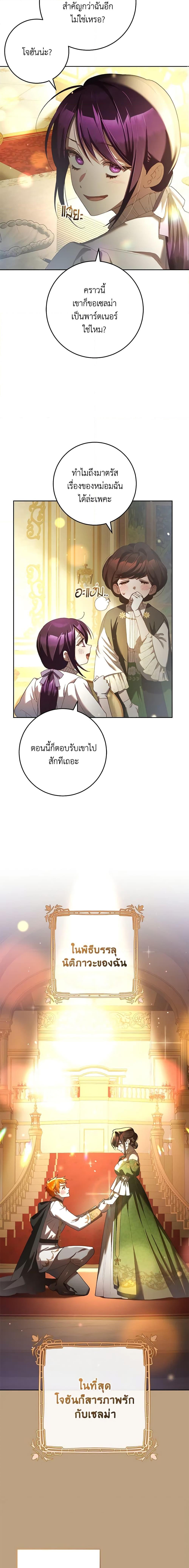 Second Life of a Trash Princess เมื่อฉันเป็นพี่สาวของอันธพาล ตอนที่ 52 แปลไทย