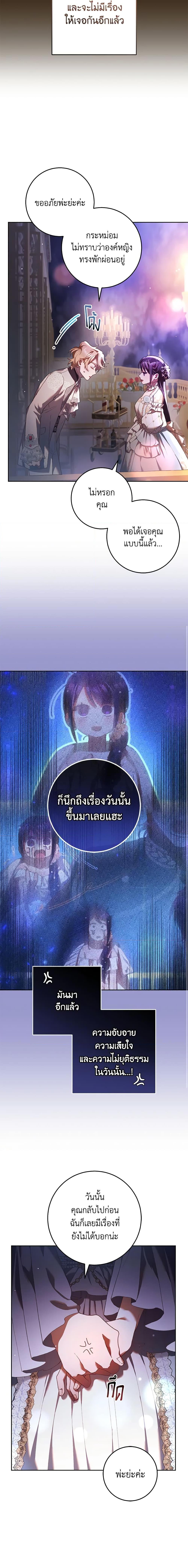 Second Life of a Trash Princess เมื่อฉันเป็นพี่สาวของอันธพาล ตอนที่ 52 แปลไทย