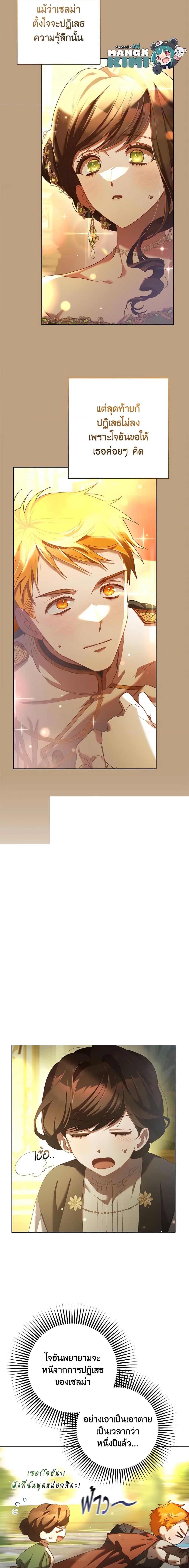 Second Life of a Trash Princess เมื่อฉันเป็นพี่สาวของอันธพาล ตอนที่ 52 แปลไทย