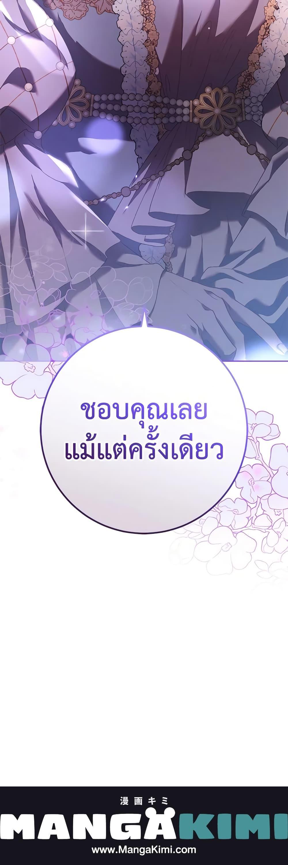 Second Life of a Trash Princess เมื่อฉันเป็นพี่สาวของอันธพาล ตอนที่ 52 แปลไทย