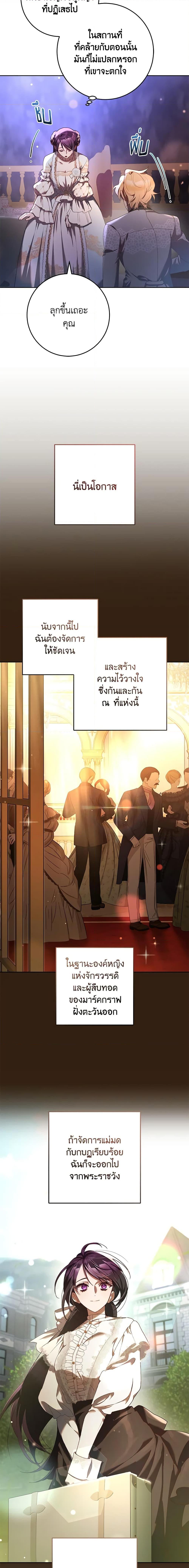 Second Life of a Trash Princess เมื่อฉันเป็นพี่สาวของอันธพาล ตอนที่ 52 แปลไทย