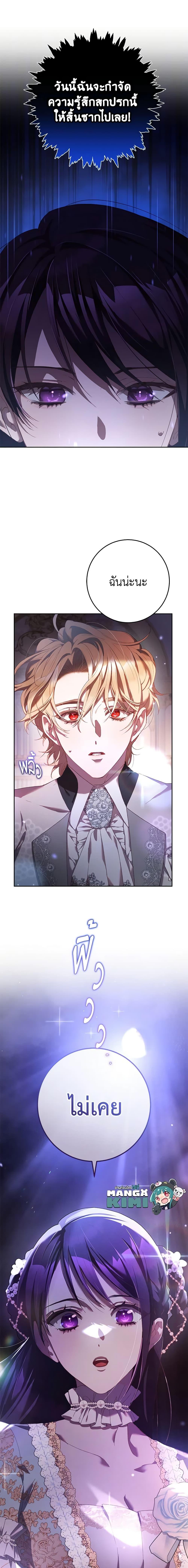 Second Life of a Trash Princess เมื่อฉันเป็นพี่สาวของอันธพาล ตอนที่ 52 แปลไทย