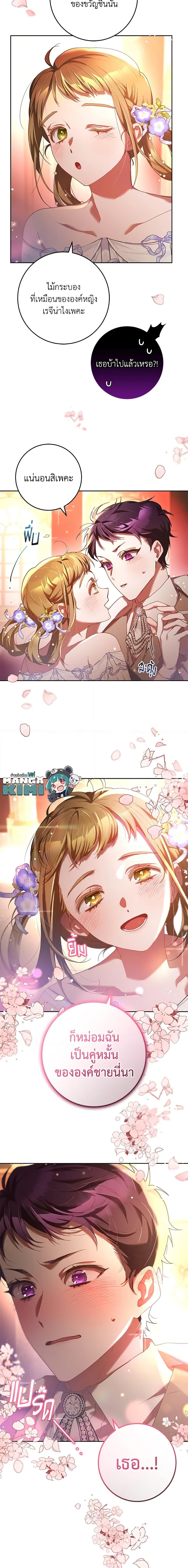 Second Life of a Trash Princess เมื่อฉันเป็นพี่สาวของอันธพาล ตอนที่ 52 แปลไทย