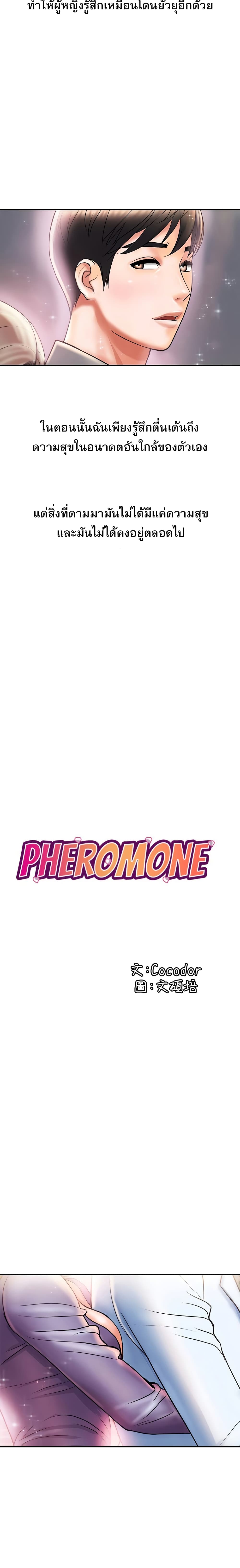 Pheromones - ตอนที่ 5