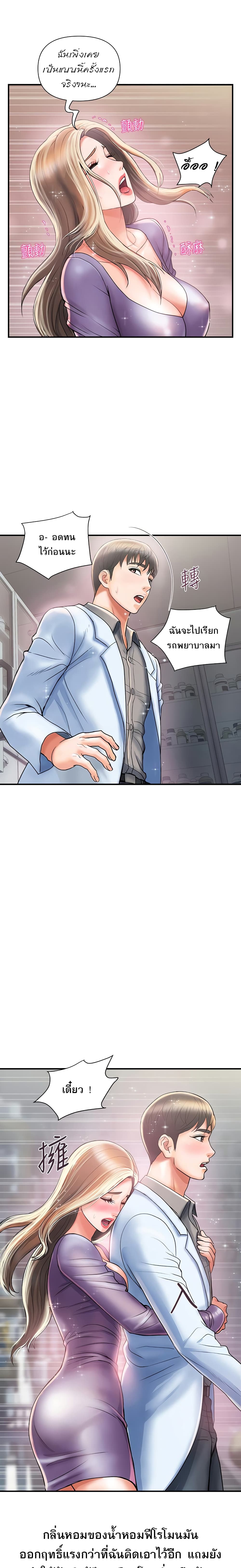 Pheromones - ตอนที่ 5