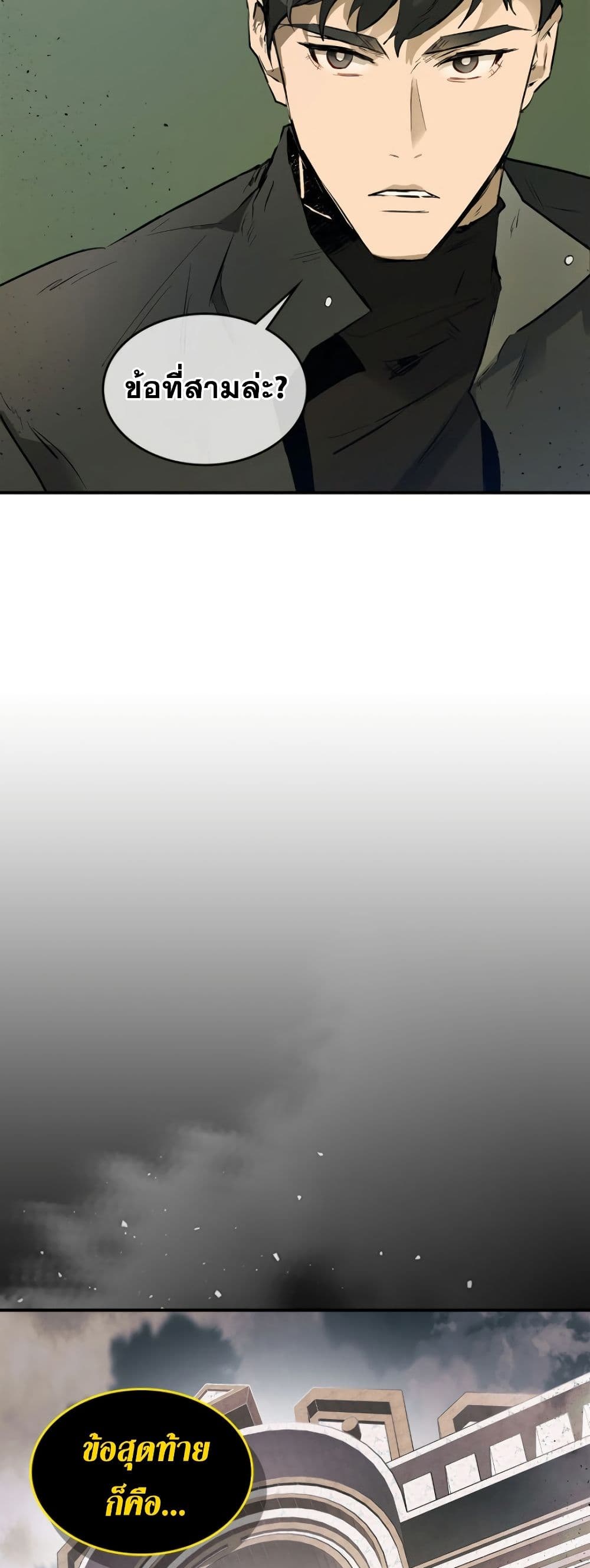 Leveling With the Gods ตอนที่ 6 แปลไทย