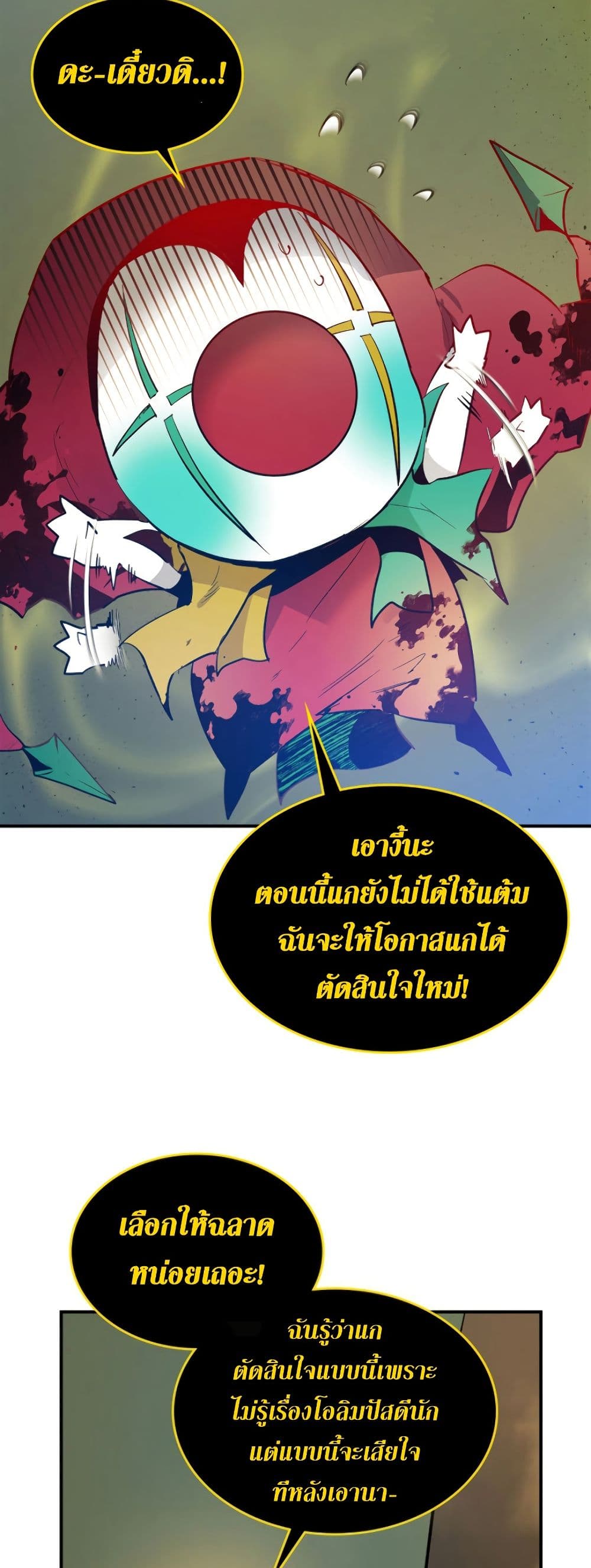 Leveling With the Gods ตอนที่ 6 แปลไทย