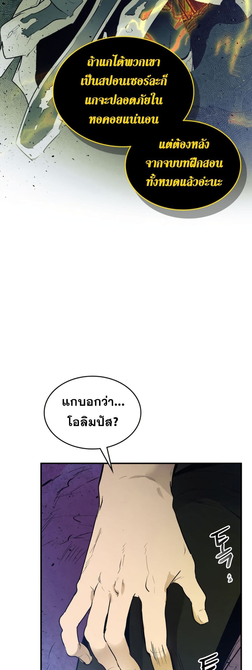 Leveling With the Gods ตอนที่ 6 แปลไทย