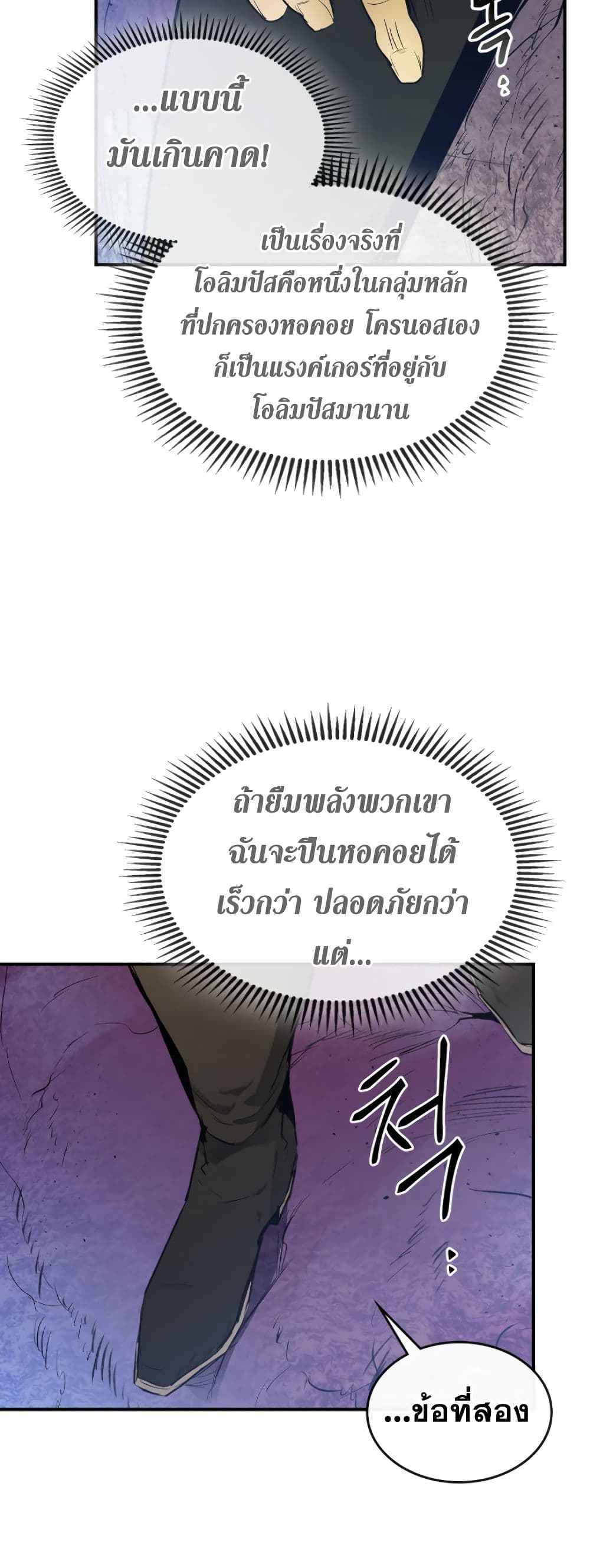 Leveling With the Gods ตอนที่ 6 แปลไทย