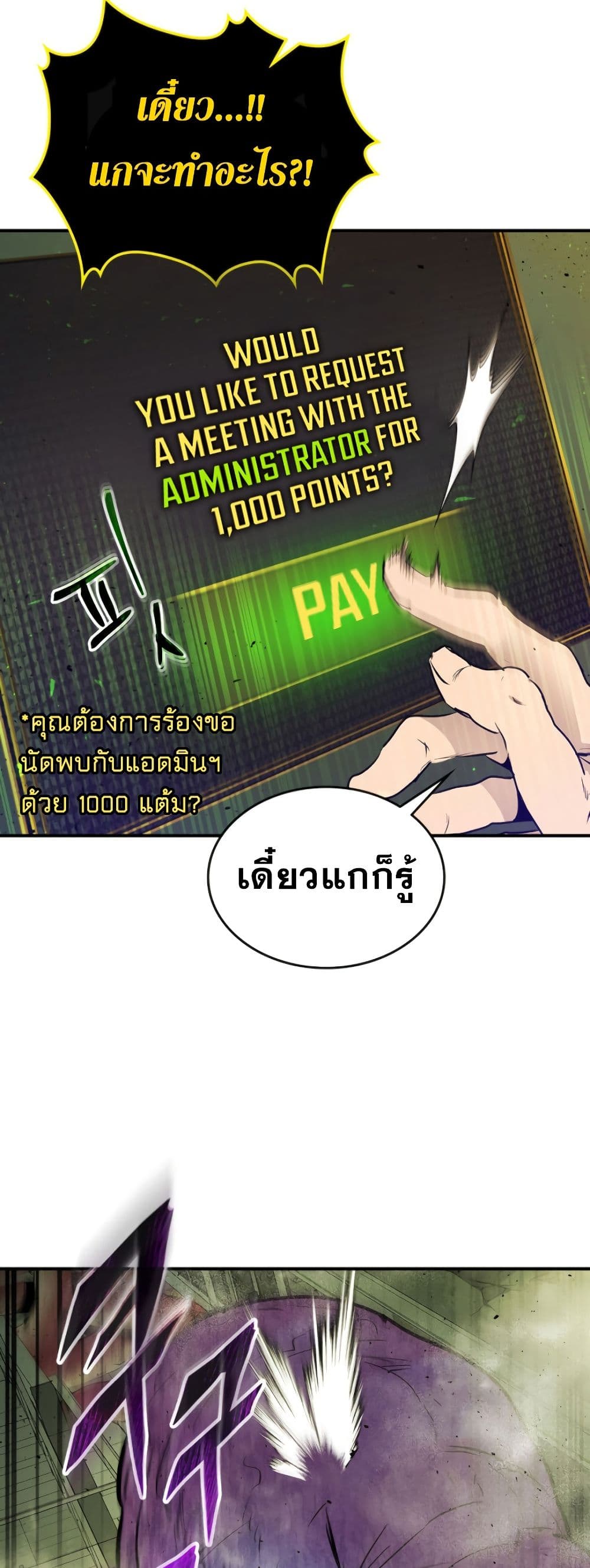 Leveling With the Gods ตอนที่ 6 แปลไทย