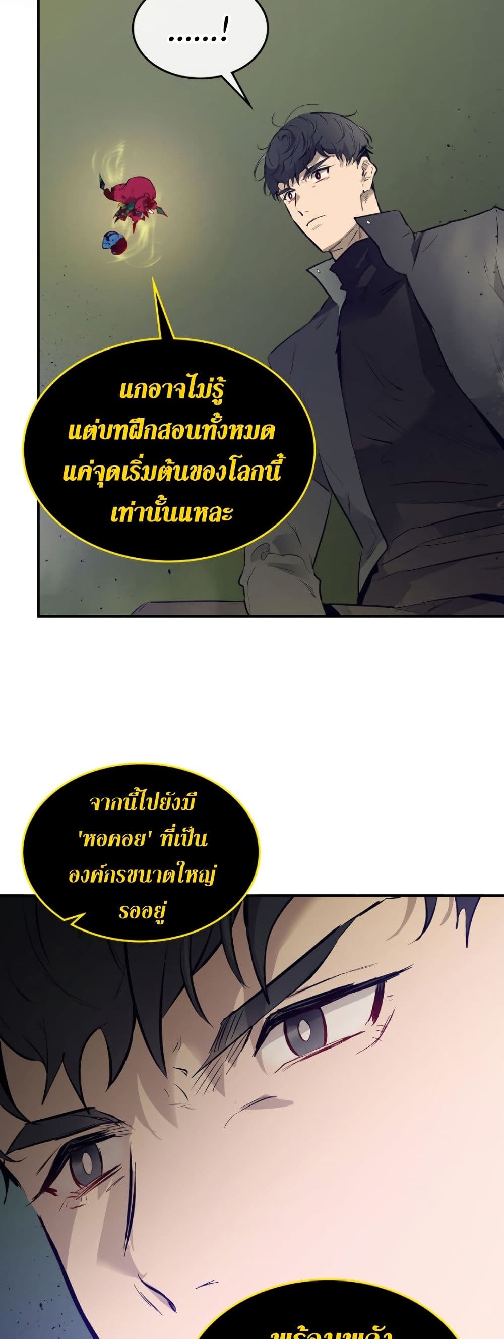 Leveling With the Gods ตอนที่ 6 แปลไทย