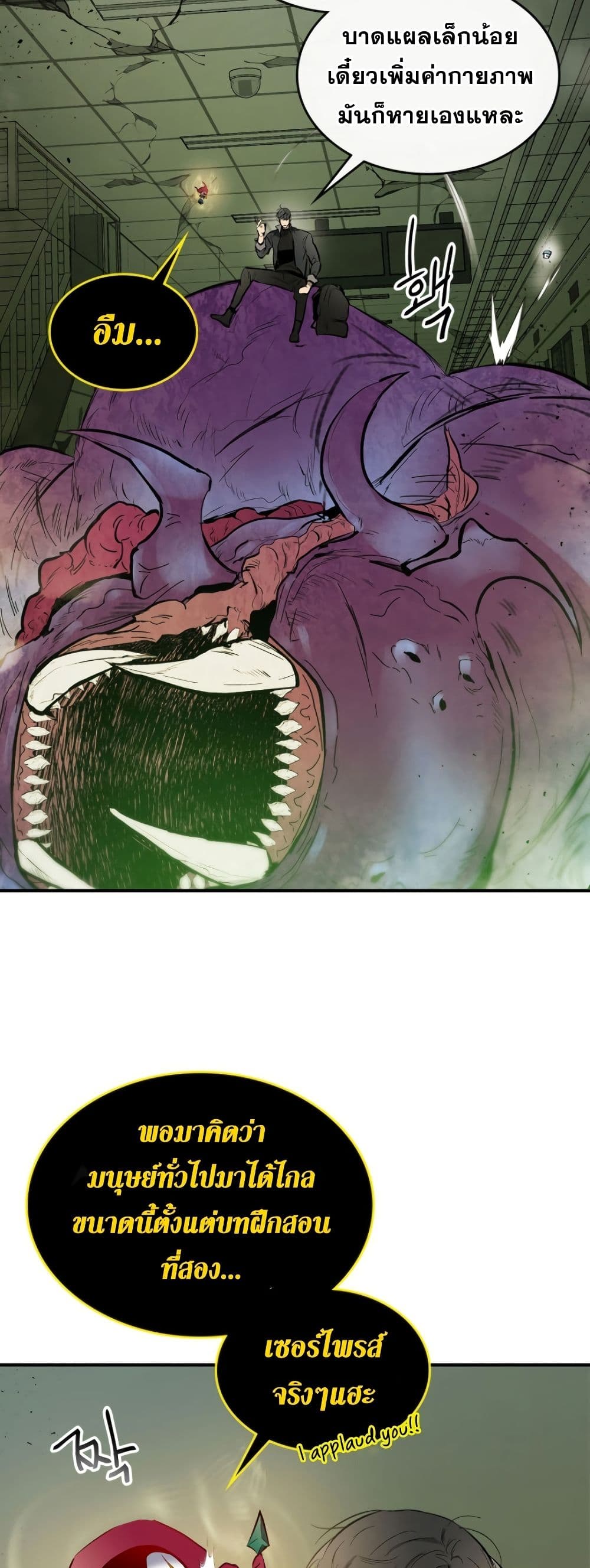 Leveling With the Gods ตอนที่ 6 แปลไทย