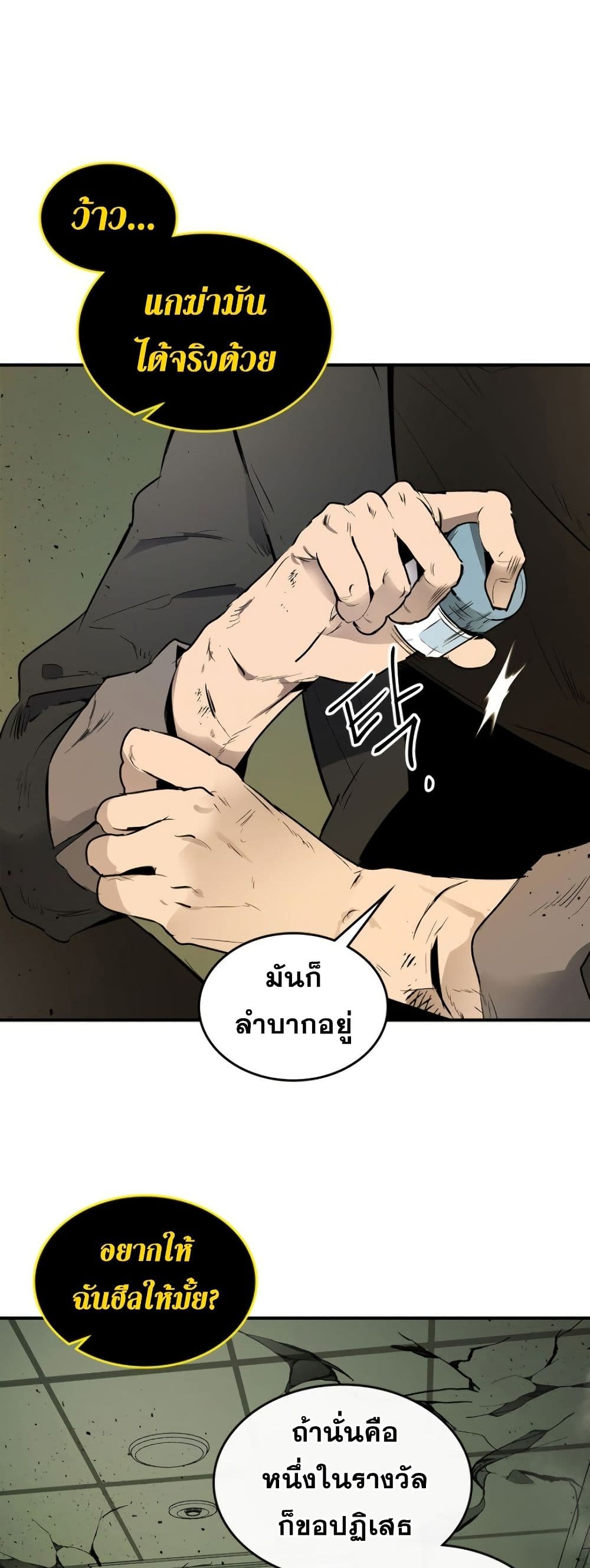 Leveling With the Gods ตอนที่ 6 แปลไทย